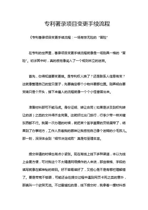 专利著录项目变更手续流程