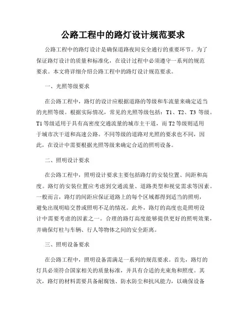 公路工程中的路灯设计规范要求
