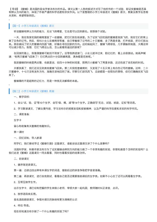 小学三年级语文《蜜蜂》原文、教案及教学反思