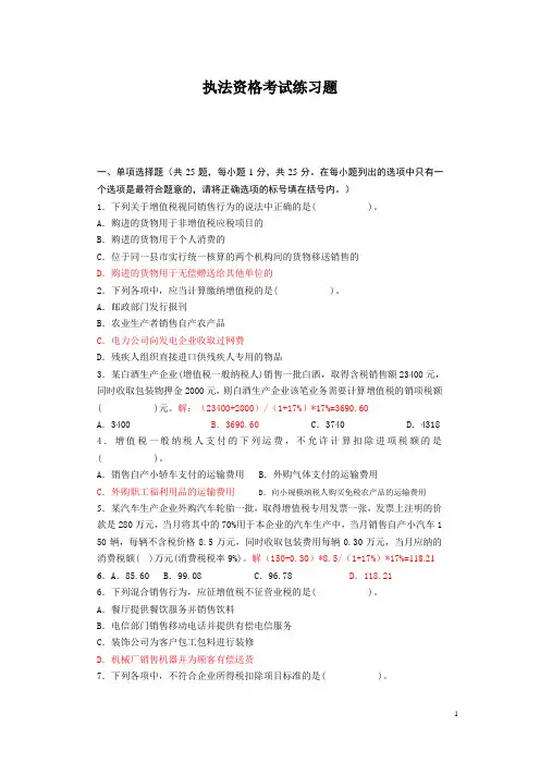 2013年税收执法资格考试真题及答案(国税)