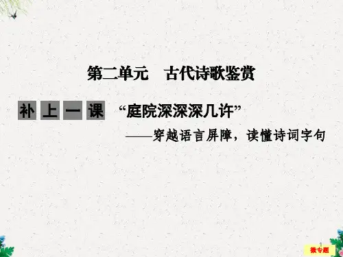 高考语文一轮复习课件 《鉴赏诗歌的形象》ppt