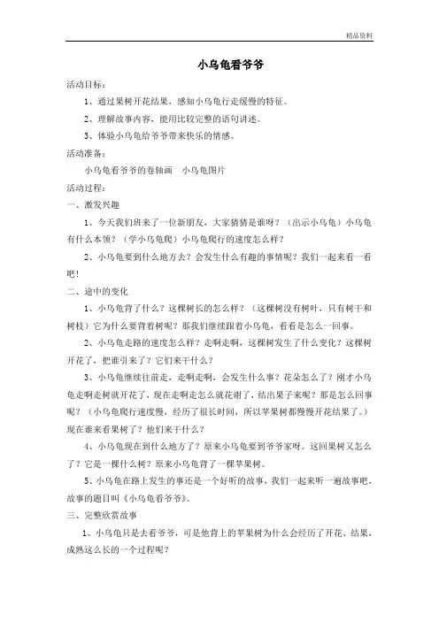 幼儿园- 小乌龟看爷爷.doc