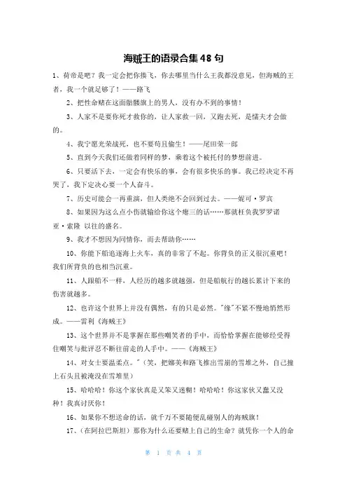 海贼王的语录合集48句