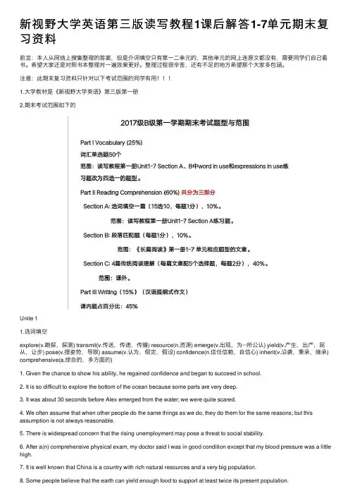新视野大学英语第三版读写教程1课后解答1-7单元期末复习资料
