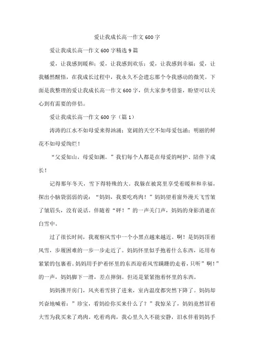 爱让我成长高一作文600字