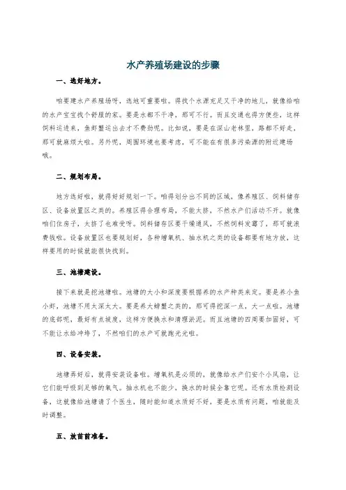 水产养殖场建设的步骤
