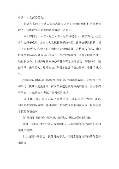 入党证明材料范文