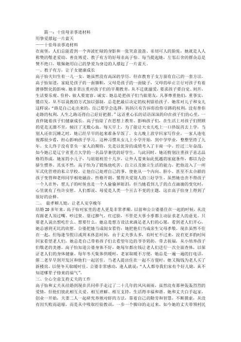 十佳母亲事迹