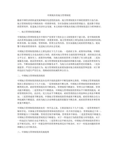 中国现在的地方管理制度