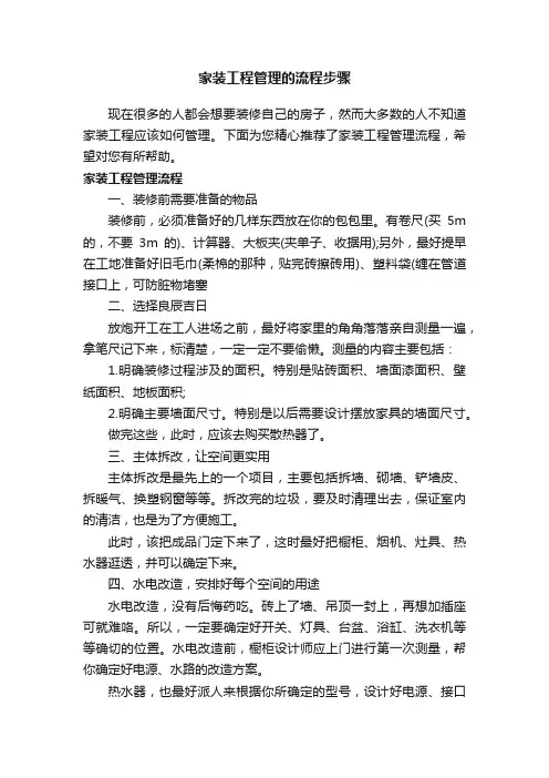 家装工程管理的流程步骤