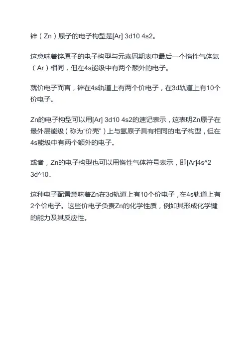 zn的价层电子轨道表示式