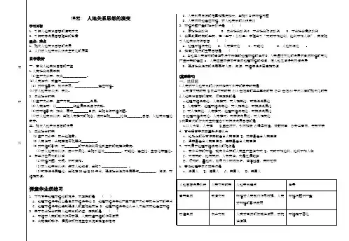 人地关系思想演变导学案