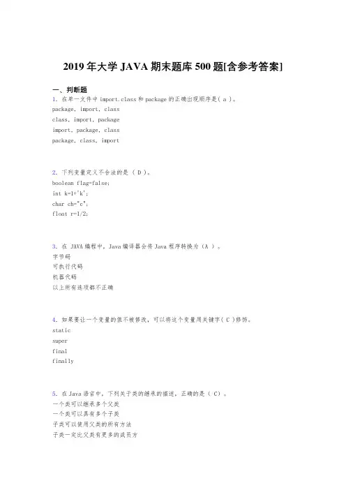 新版精编2019年大学JAVA程序语言设计期末完整版考核题库500题(含答案)
