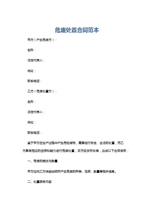 危废处置合同范本