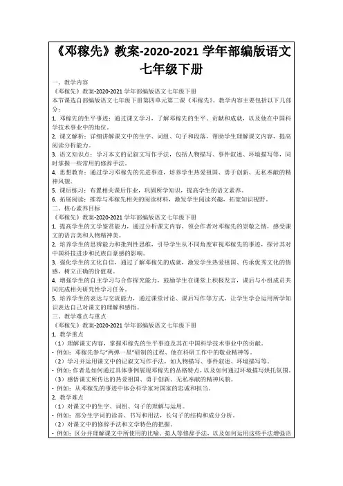 《邓稼先》教案-2020-2021学年部编版语文七年级下册