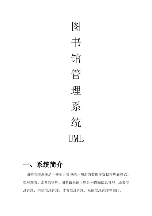 图书馆管理系统UML