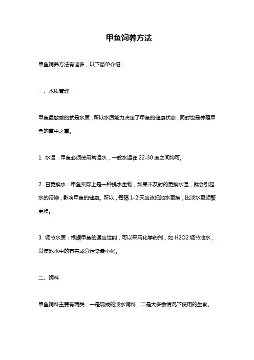 甲鱼饲养方法