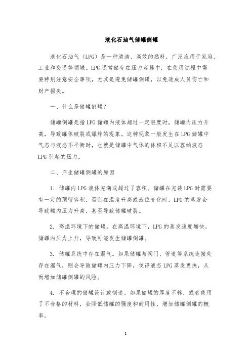 液化石油气储罐倒罐