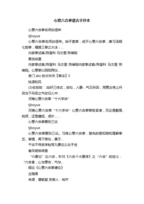 心意六合拳谱古手抄本