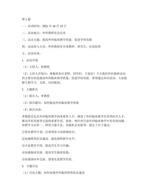 外科教研活动记录(3篇)