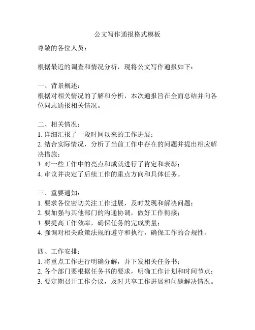 公文写作通报格式模板