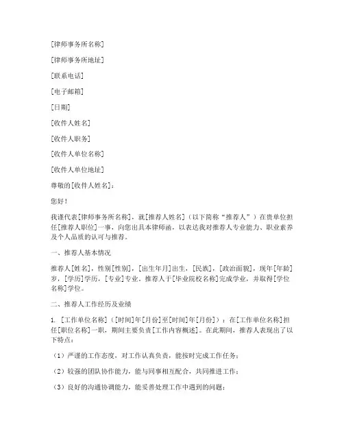 律师函推荐信范文模板