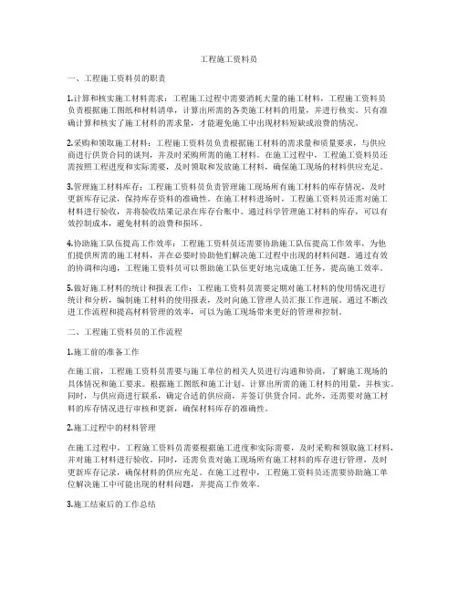 工程施工资料员