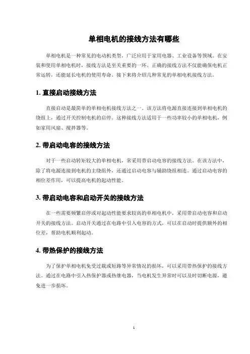 单相电机的接线方法有哪些