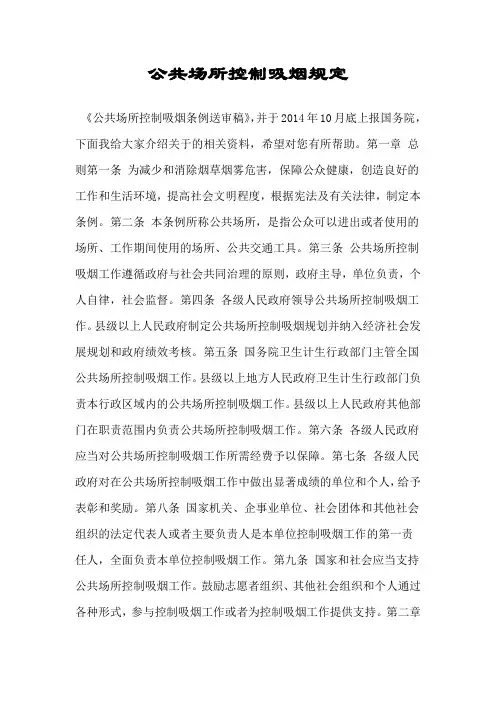 公共场所控制吸烟规定