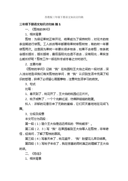 苏教版三年级下册语文知识点归纳