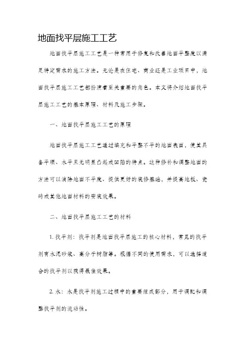 地面找平层施工工艺