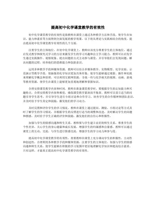 提高初中化学课堂教学的有效性