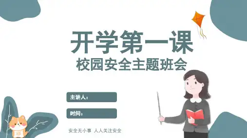 安全教育PPT-精品课件