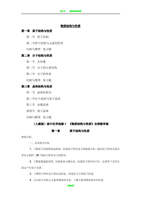 人教版高中化学选修3物质结构与性质教案