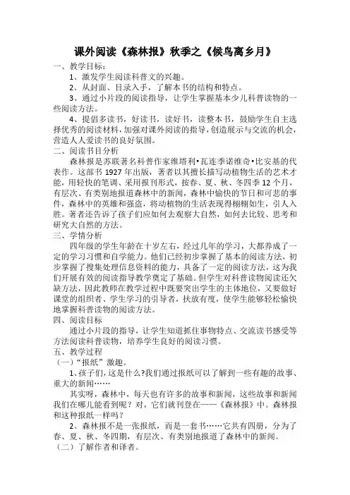 《森林报》优质公开课教案以及阅读测试题
