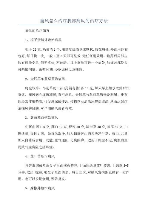 痛风怎么治疗脚部痛风的治疗方法