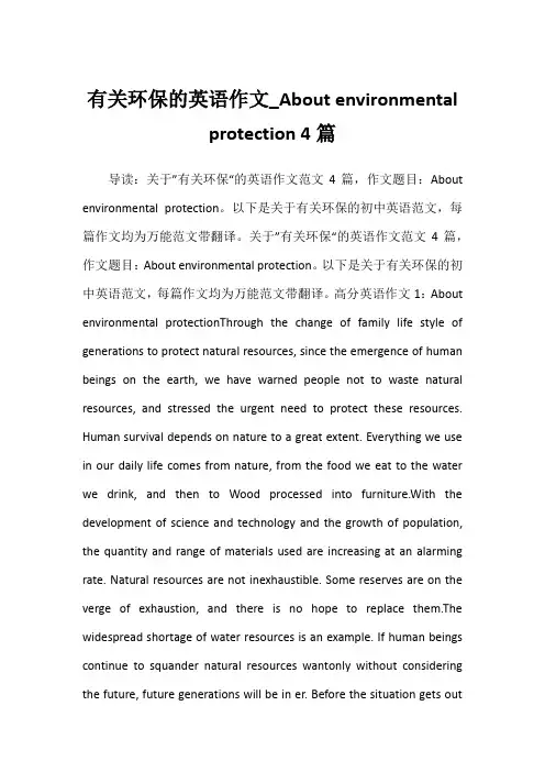 2022年有关环保的英语作文_About environmental protection 4篇
