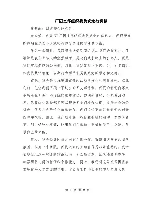 厂团支部组织委员竞选演讲稿