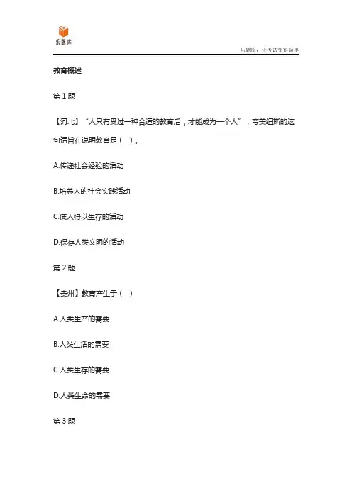 2020年小学教师招考教育学经典习题--100道考试真题-乐题库