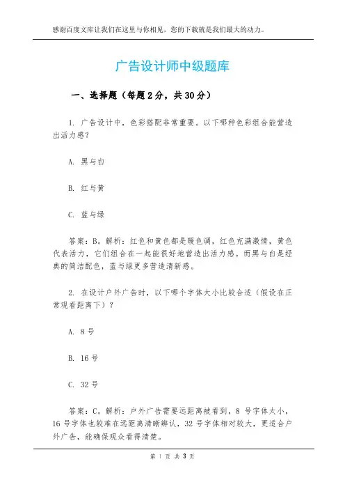 广告设计师中级题库
