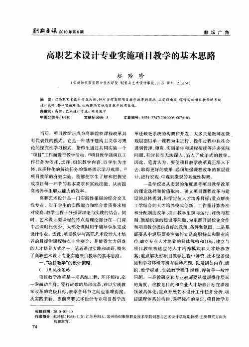 高职艺术设计专业实施项目教学的基本思路