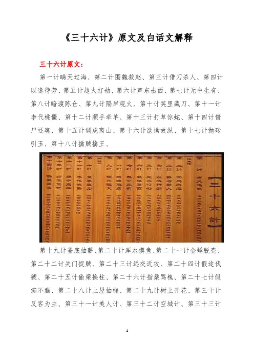《三十六计》原文及白话文解释