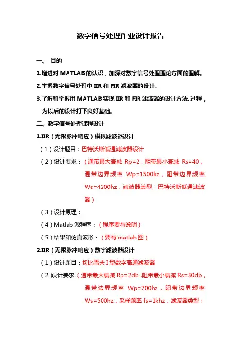 数字信号处理大作业模板