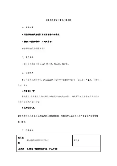 职业病危害项目申报办事