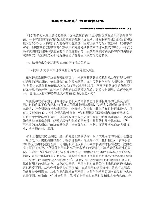 普遍主义规范