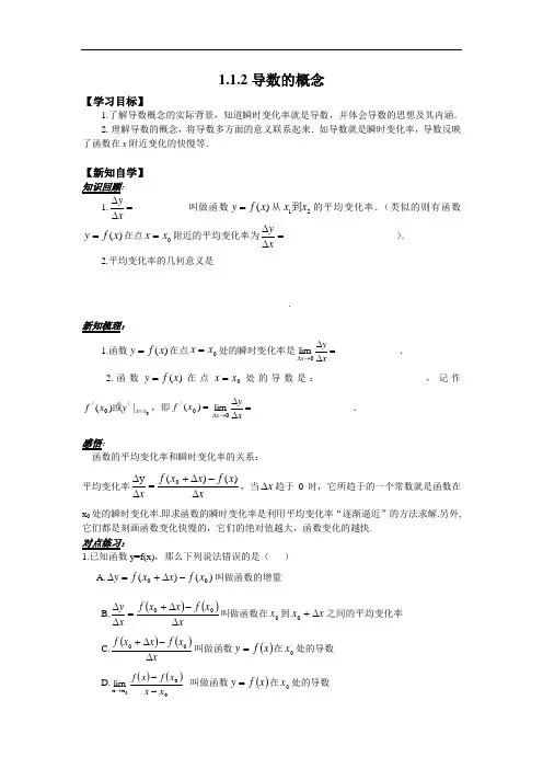  配套学案：1.1.2导数的概念 