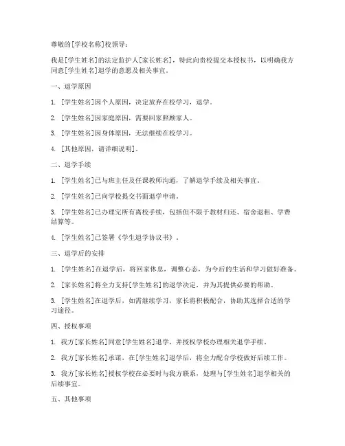 家长同意退学授权书模板