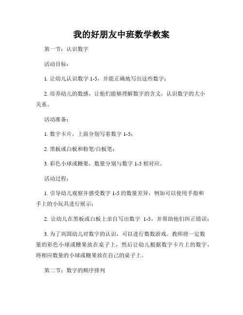 我的好朋友中班数学教案