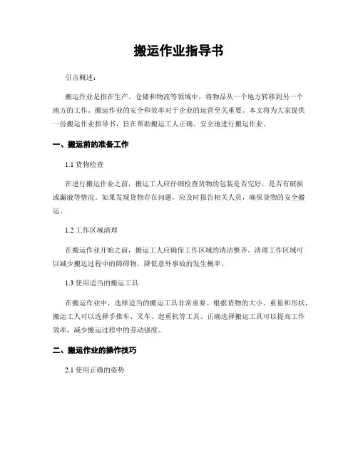 搬运作业指导书