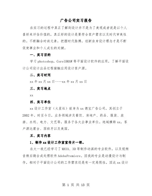 广告公司实习报告（5篇）